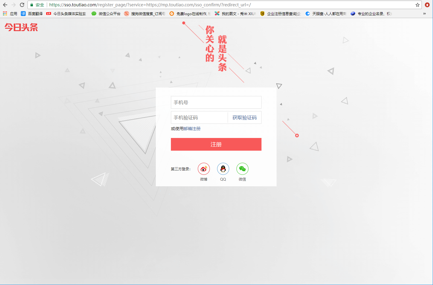 头条号注册流程