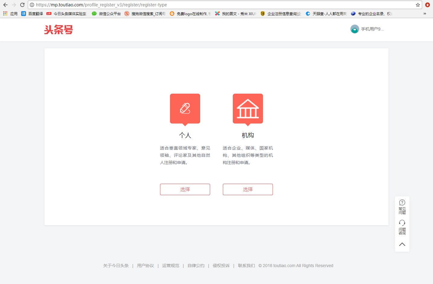 头条号注册流程
