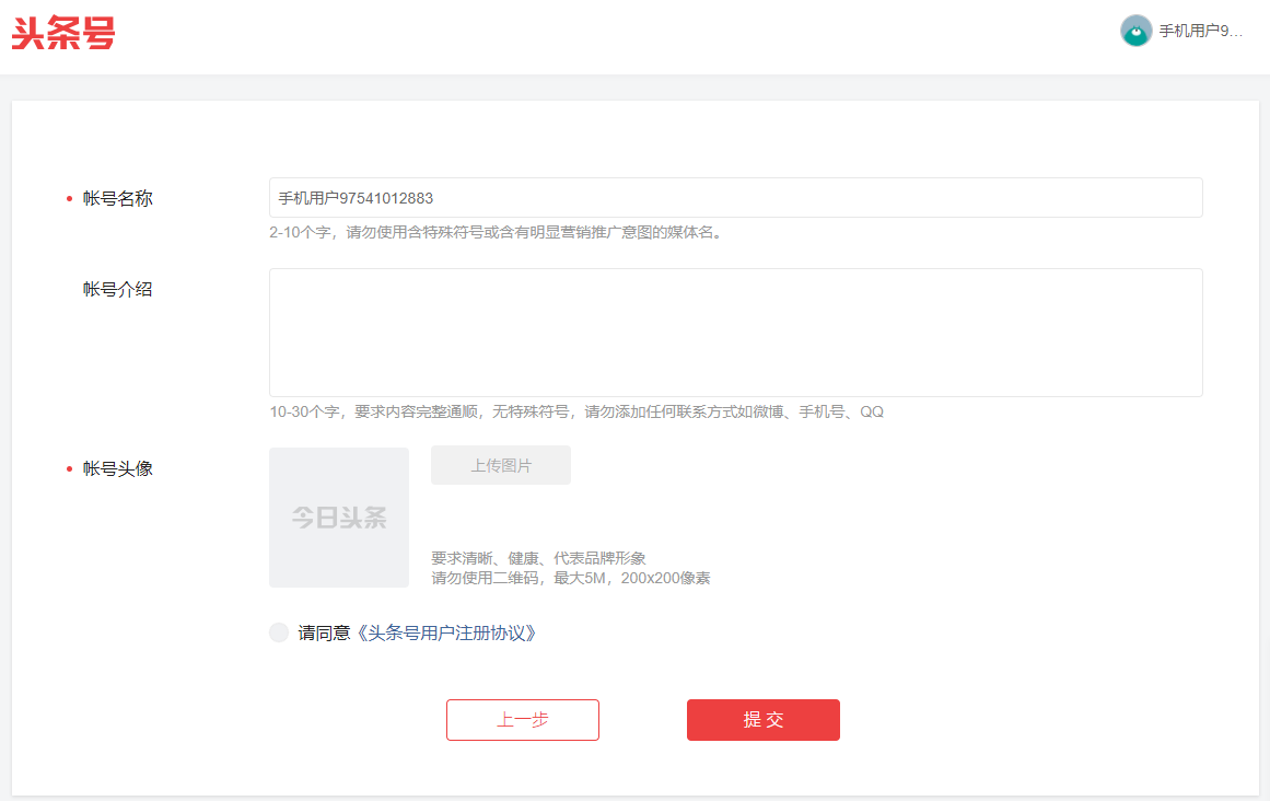 头条号注册流程