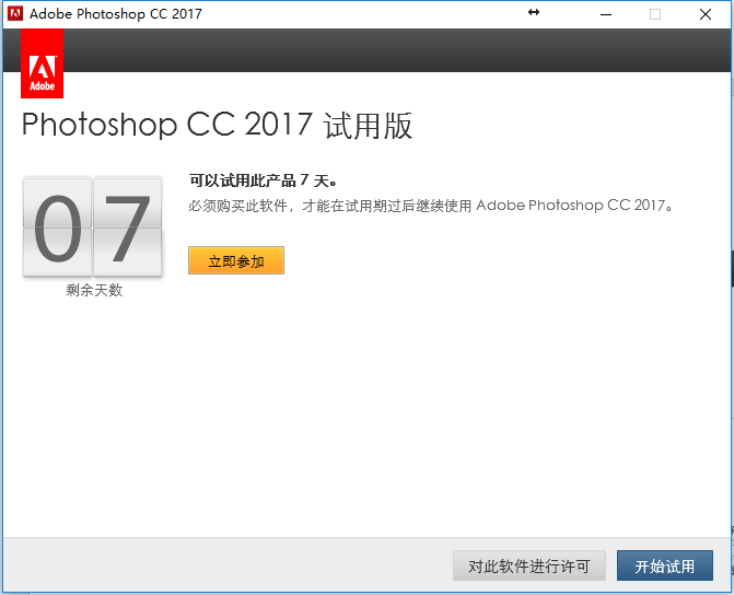 Photoshop CC 2017 安装