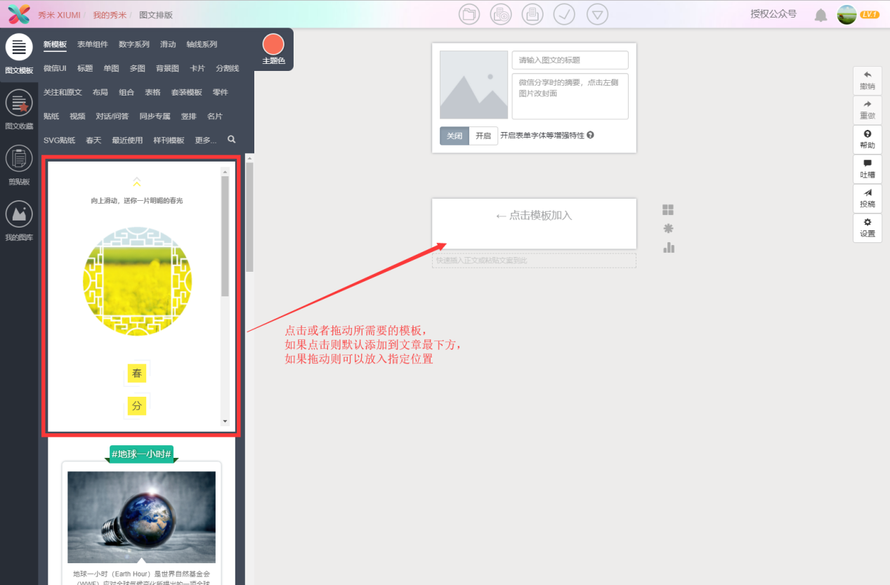 微信公众号文章编辑器的使用方式